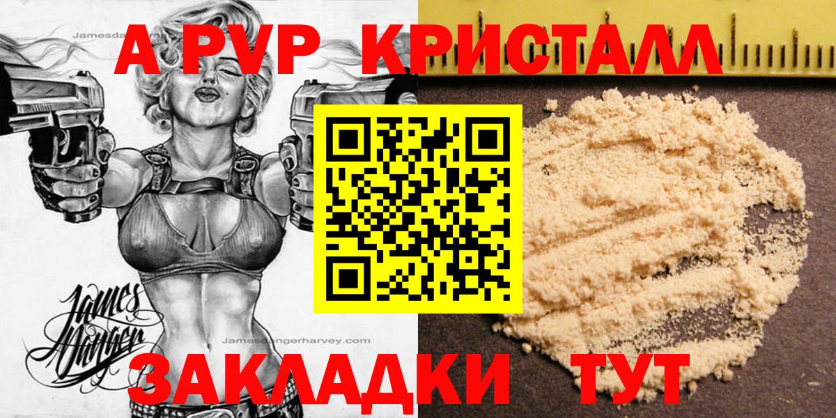 Набережные Челны  A PVP  Alpha-PVP Crystall  Вход с VPN  А ПВП мука  А ПВП Crystall 