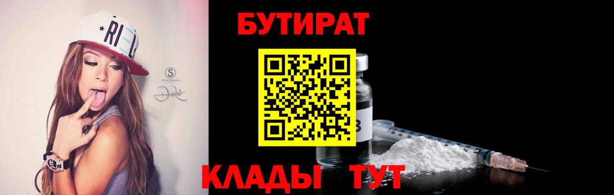 Бутират 1.4BDO  Вход с VPN  Набережные Челны 
