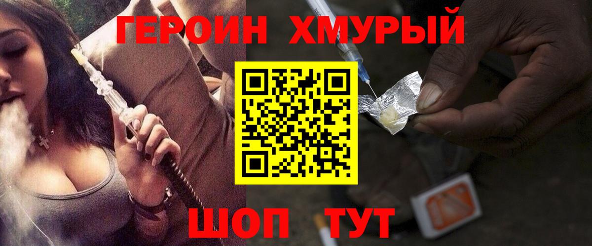 Героин  Героин хмурый  Вход с VPN  Набережные Челны 