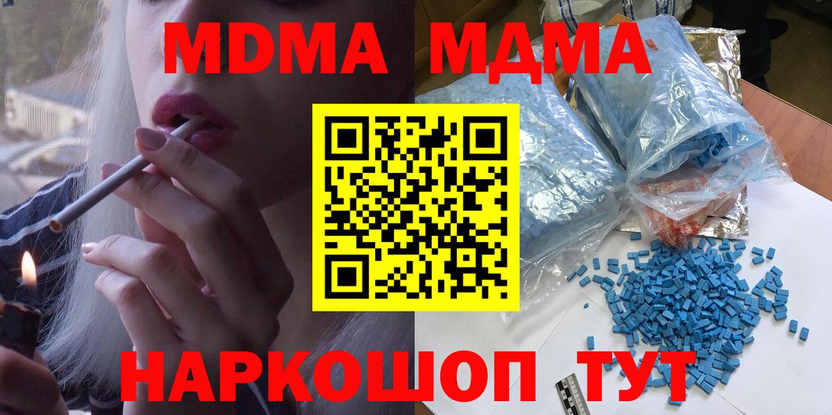 Набережные Челны  MDMA молли  Вход с VPN  MDMA  MDMA Molly 