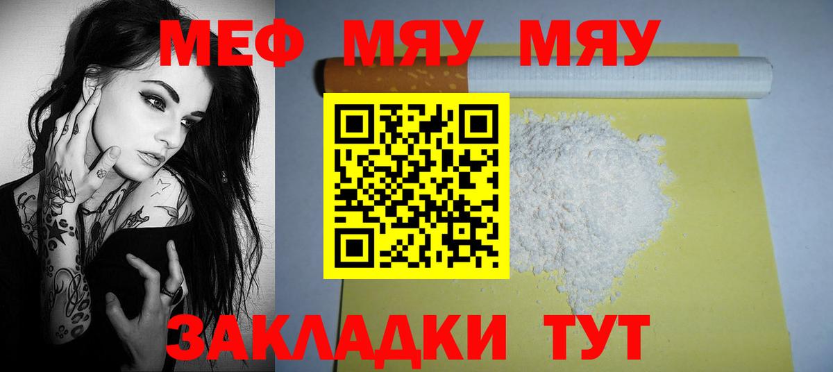 ссылка на мегу ТОР  МЯУ-МЯУ мука  МЯУ-МЯУ  Вход с VPN  Мефедрон VHQ  Набережные Челны 