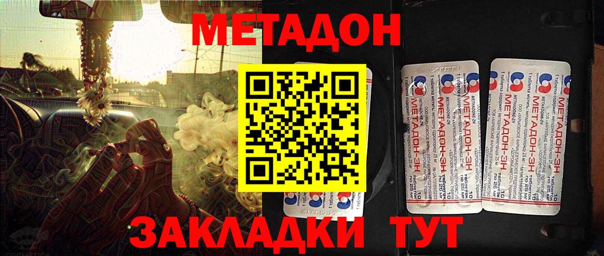 Набережные Челны  Метадон мёд  Вход с VPN 